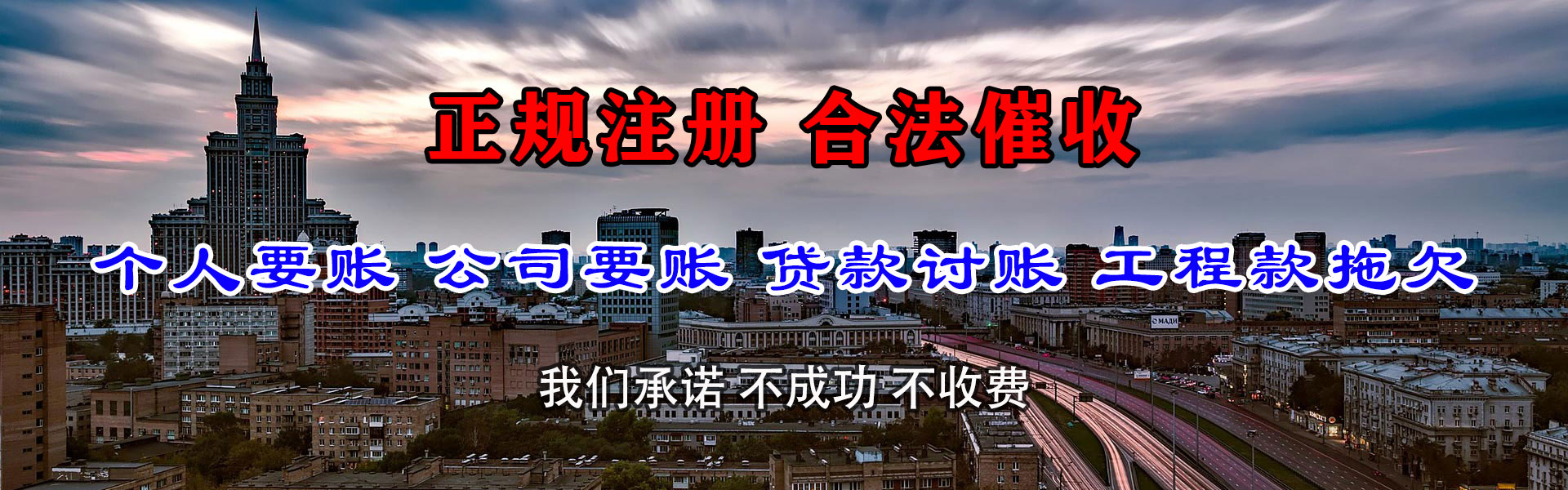 西和收债公司