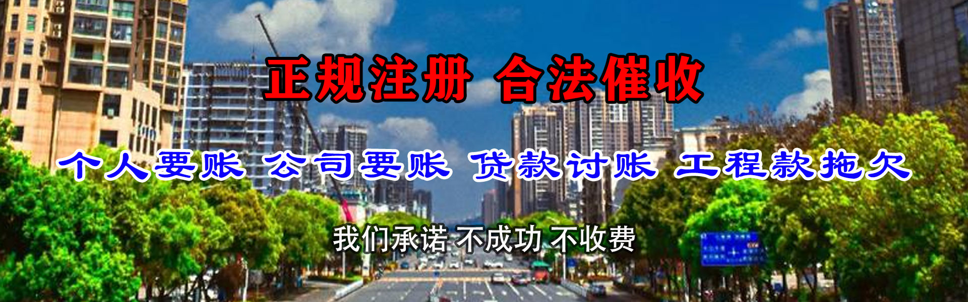 西和收债公司